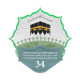 المؤتمر الدولي الـ 34 للوحدة الاسلامية / طهران ـ نوفمبر 2020 م