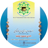 بیست وسومین کنفرانس بین المللی وحدت اسلامی