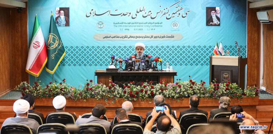 نشست خبری سی و هفتمین کنفرانس بین المللی وحدت اسلامی