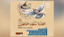 گزارش وبینار "مسجد الاقصی را دریابید" | 28 فروردین 1402