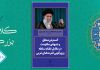 رهبر معظم انقلاب اسلامی: گسترش منطق و جبهه ی مقاومت در مقابل نظام سلطه و زورگویی قدرت های غربی