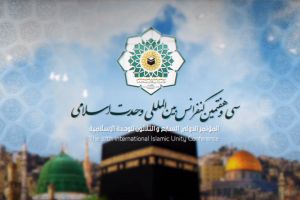 تیزر سی و هفتمین کنفرانس بین المللی وحدت اسلامی